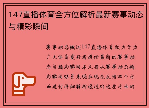 147直播体育全方位解析最新赛事动态与精彩瞬间