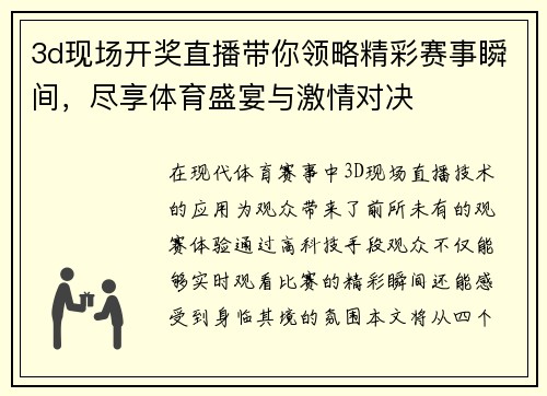 3d现场开奖直播带你领略精彩赛事瞬间，尽享体育盛宴与激情对决