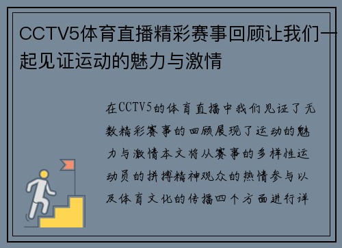 CCTV5体育直播精彩赛事回顾让我们一起见证运动的魅力与激情