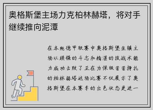 奥格斯堡主场力克柏林赫塔，将对手继续推向泥潭