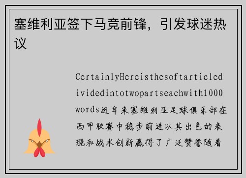 塞维利亚签下马竞前锋，引发球迷热议