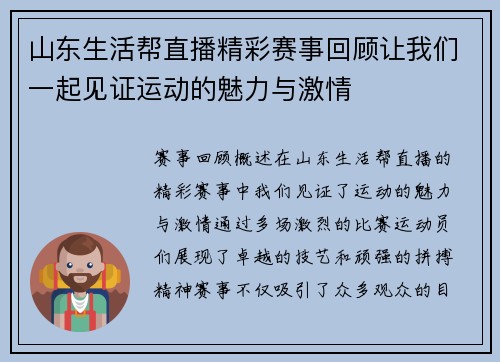 山东生活帮直播精彩赛事回顾让我们一起见证运动的魅力与激情