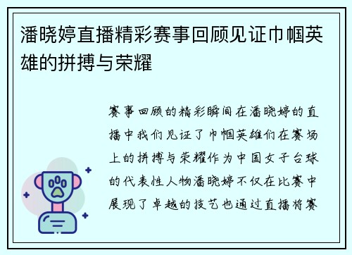 潘晓婷直播精彩赛事回顾见证巾帼英雄的拼搏与荣耀