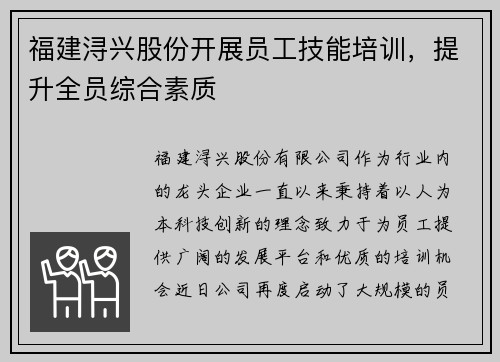 福建浔兴股份开展员工技能培训，提升全员综合素质