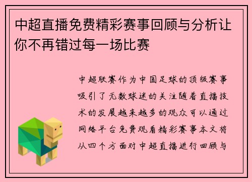 中超直播免费精彩赛事回顾与分析让你不再错过每一场比赛