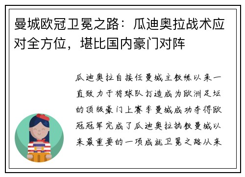曼城欧冠卫冕之路：瓜迪奥拉战术应对全方位，堪比国内豪门对阵