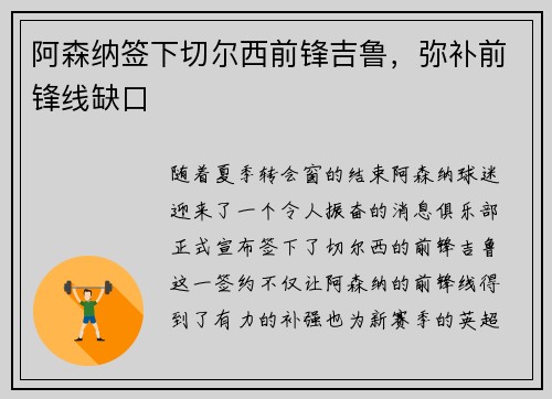 阿森纳签下切尔西前锋吉鲁，弥补前锋线缺口