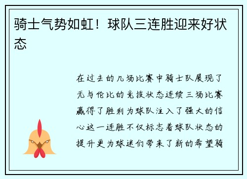 骑士气势如虹！球队三连胜迎来好状态